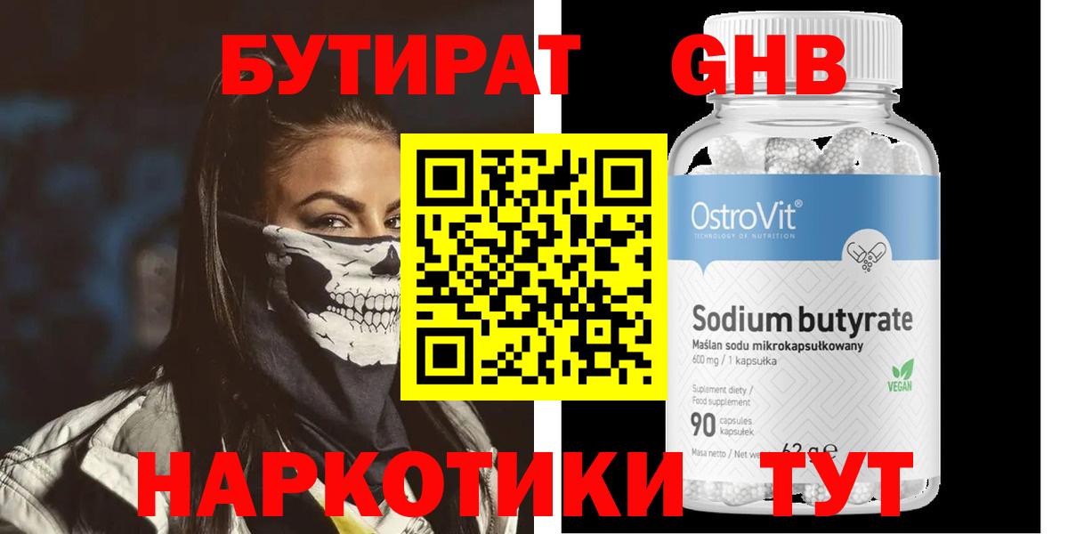 БУТИРАТ жидкий экстази  Вход с VPN  Ковров 