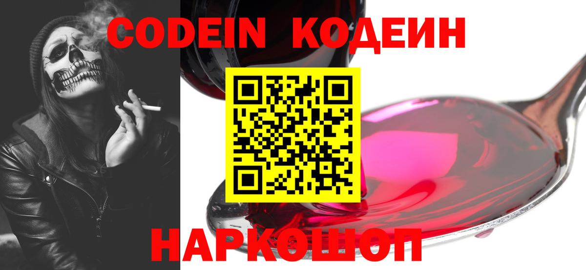 Ковров  магазин    Вход с VPN  Codein напиток Lean (лин) 